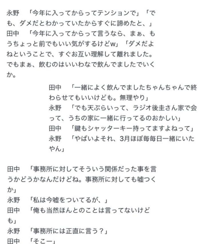 永野芽郁と田中圭のライン