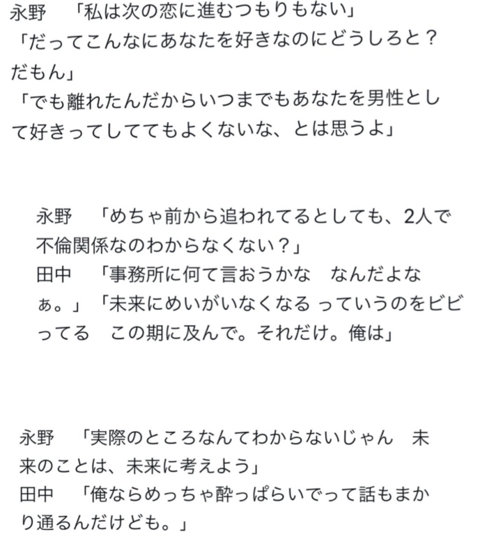 永野芽郁と田中圭のLINE