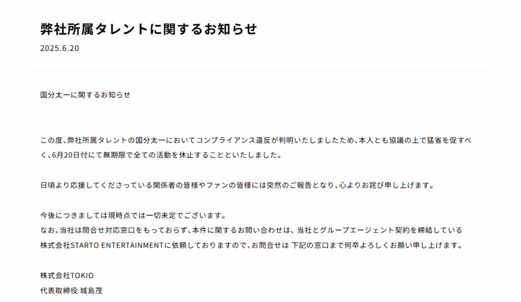 株式会社TOKIOコメント
