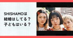 shishamoは結婚はしてる?いつした?解散発表が話題に!